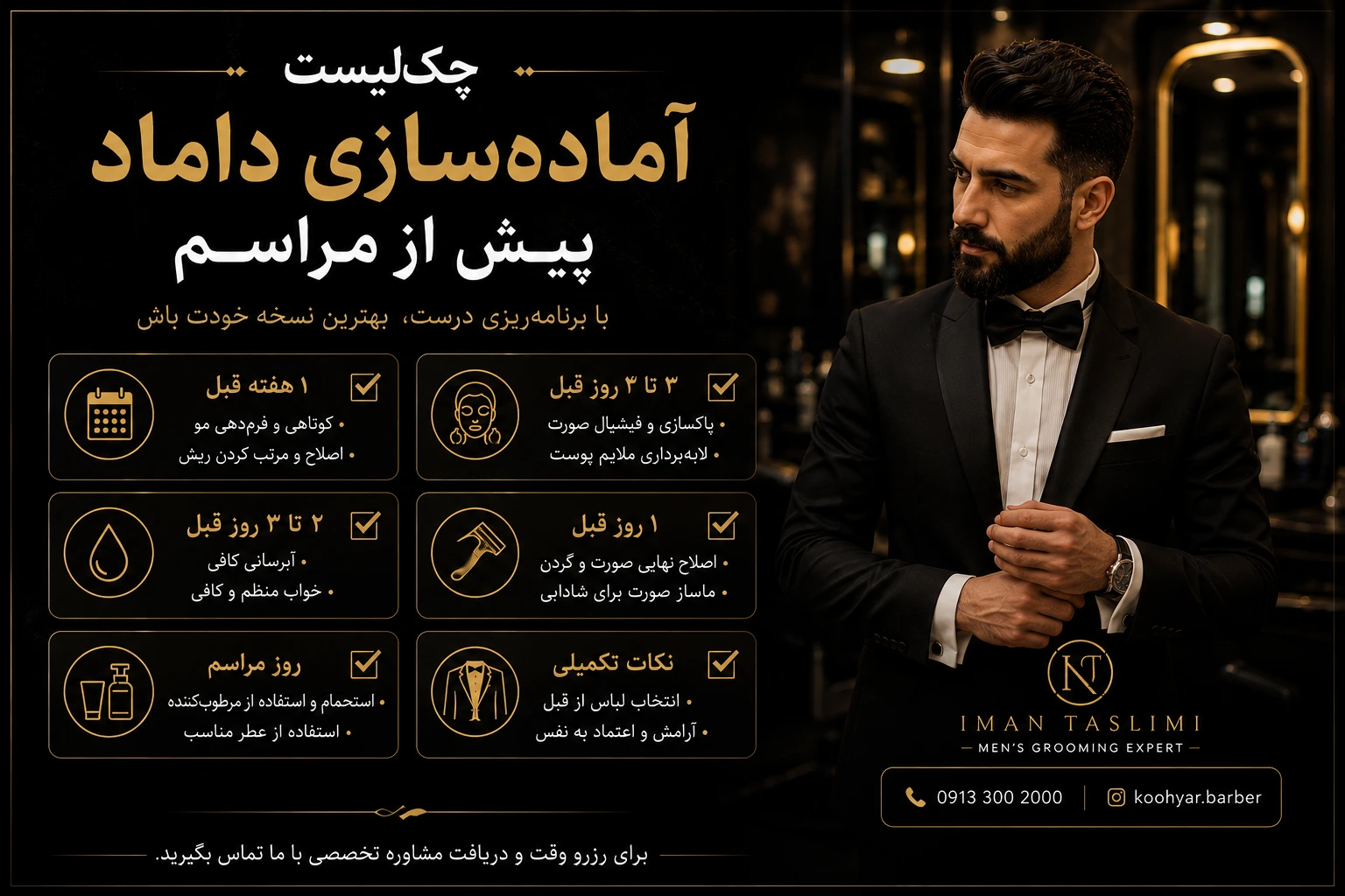 چکلیست آمادهسازی داماد پیش از مراسم